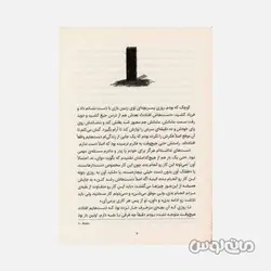 کتاب اتفاقات کم اهمیت زندگی یک کاکتوس نشر پرتقال