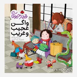کتاب واگن عجیب و غریب سری قطار حیوانات شهر قلم