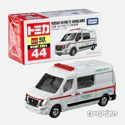 ماشین اسباب بازی آمبولانس نیسان NV400 سری 1:73 تامی