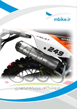 موتور سیکلت فلات  FALAT 250