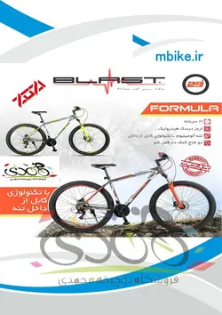 دوچرخه آلومینیوم بلست مدل  29   FORMULA