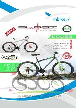 دوچرخه آلومینیوم بلست مدل  CRUISE 27.5