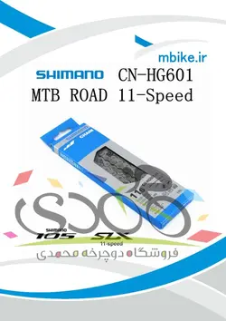 زنجیر 11 سرعته شیمانو مدل Shimano CN-HG601-FOR 11-SP(ROAD/MTB/E-BIKE), 116 L