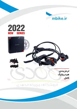 ست کامل ترمز هیدرولیک با لنت