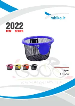 سبد دوچرخه کودک
