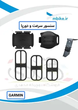 سنسور دورپا و سرعت گارمین GARMIN Speed &amp; Cadence Sensor