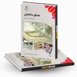 کتاب درسی مصالح ساختمان دهم