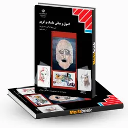 کتاب درسی اصول و مبانی ماسک و گریم دوازدهم نمایش