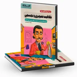 سیر تا پیاز درسنامه و تست خلاقیت تصویری و تجسمی اخوان