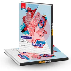 سلامت و بهداشت دوازدهم سری فرمول بیست 20 گاج