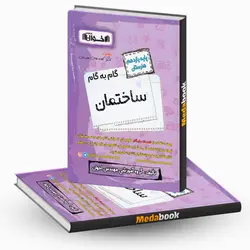 گام به گام ساختمان یازدهم هنرستان اخوان