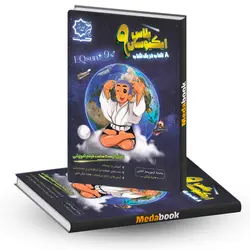 ایکیوسان پلاس جامع نهم تیزهوشان لوح برتر