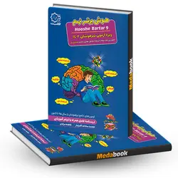 هوش برتر نهم لوح برتر