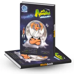 ایکیوسان پلاس جامع هشتم تیزهوشان لوح برتر