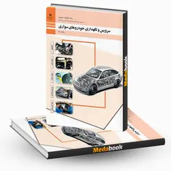 سرویس و نگهداری خودروهای سواری