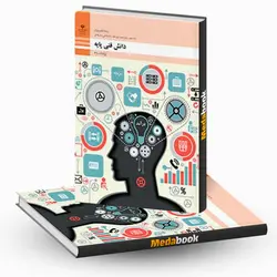 کتاب درسی دانش فنی پایه الکترونیک