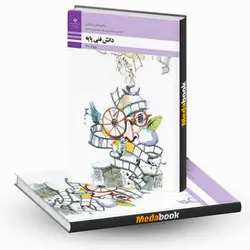 کتاب درسی دانش فنی پایه پویا نمایی(انیمیشن)پایه دهم