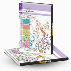 کتاب درسی متحرک سازی دوبعدی پایه دهم