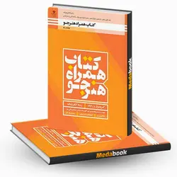 کتاب درسی همراه هنرجو - الکترونیک