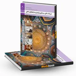 کتاب درسی تزیینات سنگی، سرامیکی و پلیمری در فضاهای داخلی