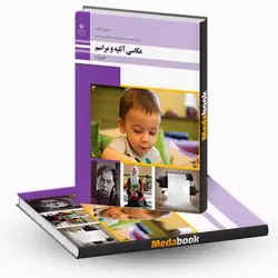 کتاب درسی عکاسی آتلیه و مراسم