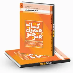 کتاب درسی همراه هنرجو شبکه و نرم افزار رایانه