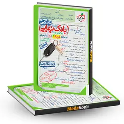 بانک نهایی فیزیک دوازدهم تجربی خیلی سبز