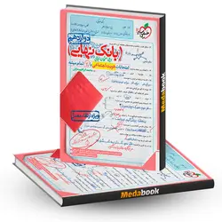 بانک نهایی هویت اجتماعی دوازدهم خیلی سبز