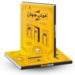 چند قرن هوش جهان در ۱۰۱ روز پویش - مدابوک