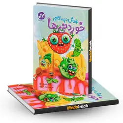 خوردنی ها پیش دبستان کاگو - مدابوک