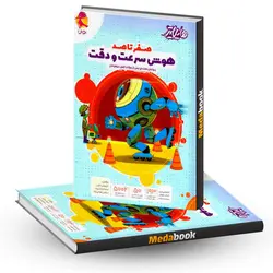 هایلایتر هوش سرعت و دقت پویش - مدابوک