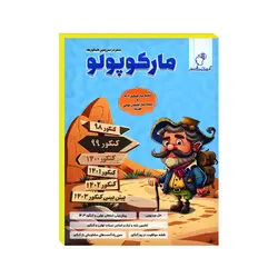 مارکوپولو تجربی شبیه ساز کنکور ماز (کنکور 1403) - مدابوک