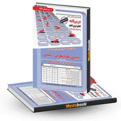 کتاب حیطه تخصصی استخدامی دبیر علوم تجربی- شیمی سامان سنجش - مدابوک