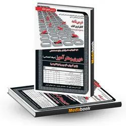 کتاب حیطه اختصاصی آزمون استخدامی دبیری و هنرآموز سامان سنجش - مدابوک