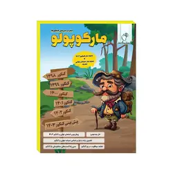 مارکوپولو ماز شبیه ساز کنکور انسانی 1403 - مدابوک