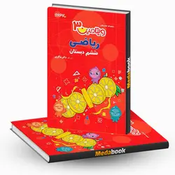 ویتامین 3 ریاضی ششم دکتر شاکری تیزهوشان - مدابوک