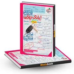 بانک نهایی فیزیک یازدهم ریاضی خیلی سبز - مدابوک