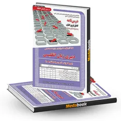 کتاب حیطه تخصصی استخدامی دبیری زبان انگلیسی سامان سنجش - مدابوک