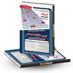 کتاب حیطه تخصصی استخدامی دبیری مطالعات اجتماعی سامان سنجش - مدابوک