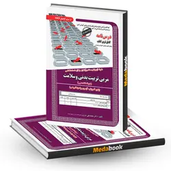 کتاب حیطه تخصصی آزمون استخدامی مربی تربیت بدنی و سلامت سامان سنجش - مدابوک