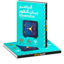 کتاب لقمه گرامر زبان کنکور مهروماه