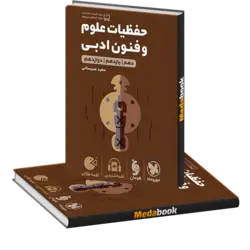 کتاب لقمه حفظیات علوم و فنون ادبی مهروماه