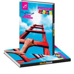 دین و زندگی دهم زیر ذره بین کاپ