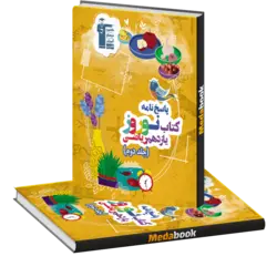 کتاب نوروز یازدهم ریاضی قلم چی جلد دوم