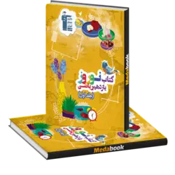 کتاب نوروز یازدهم ریاضی قلم چی جلد اول