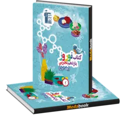 کتاب نوروز یازدهم تجربی قلم چی جلد اول