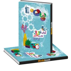 کتاب نوروز دهم تجربی قلم چی جلد اول