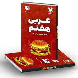 عربی هفتم لقمه مهروماه