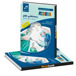 زیست جامع زیر ذره بین کاپ کنکور 1402