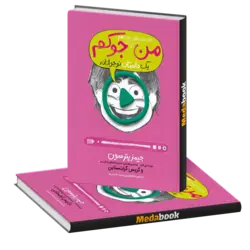 من حتی توی تلویزیون هم جوکم پرتقال